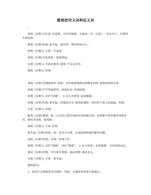 轻蔑近义词_轻蔑在线观看_轻蔑词汇意思