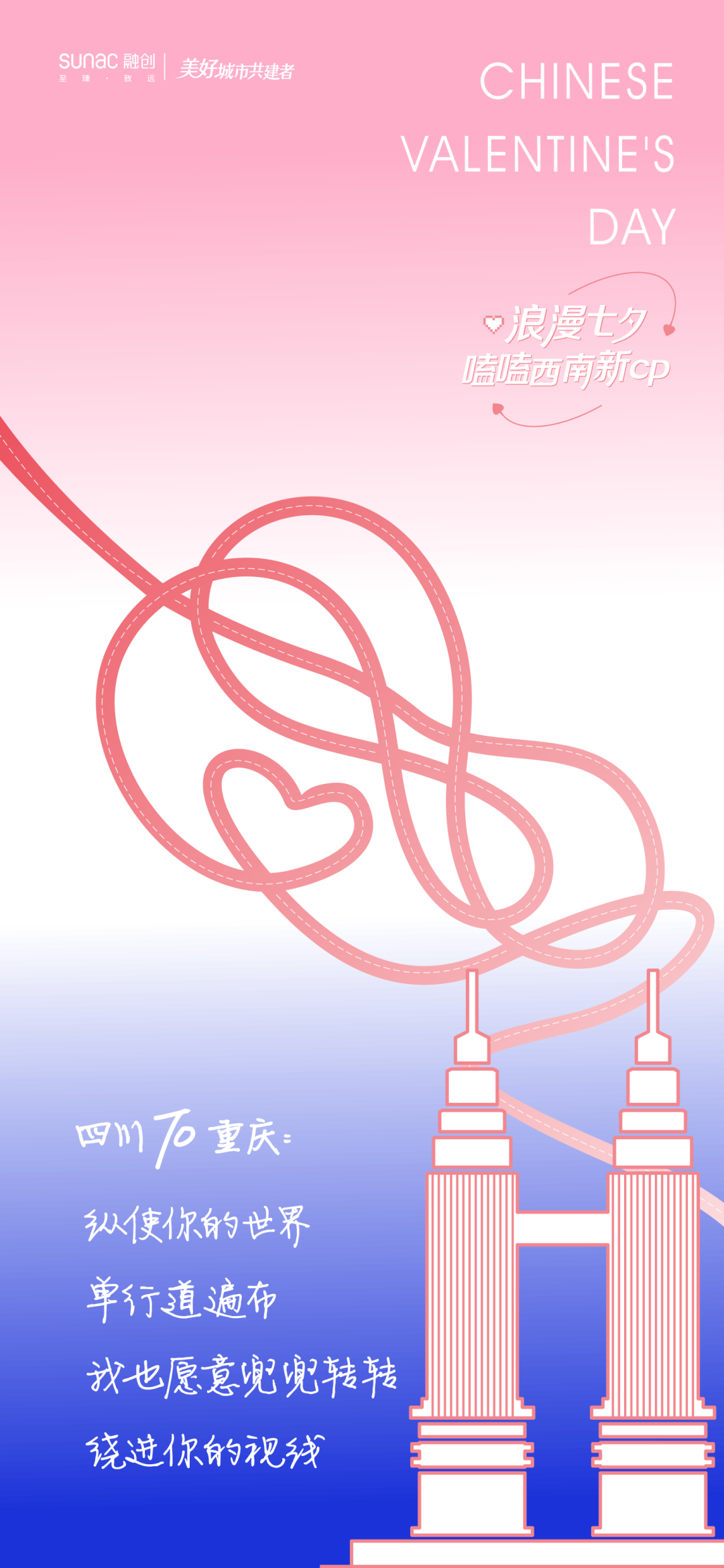 七夕节创意海报_七夕品牌营销活动_热点创意明星素材图,