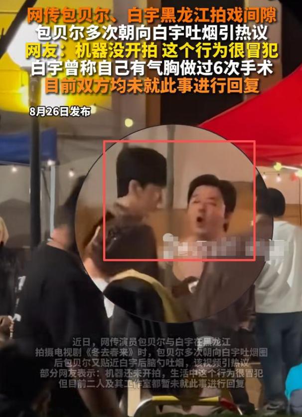 包贝尔多年人设被撕_最近的明星八卦热点有哪些,_包贝尔出轨实拍视频