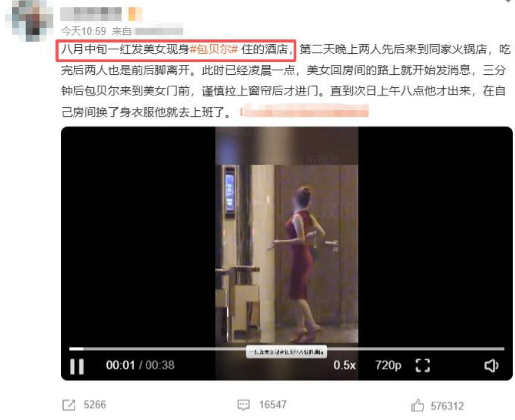 最近的明星八卦热点有哪些,_包贝尔出轨实拍视频_包贝尔多年人设被撕