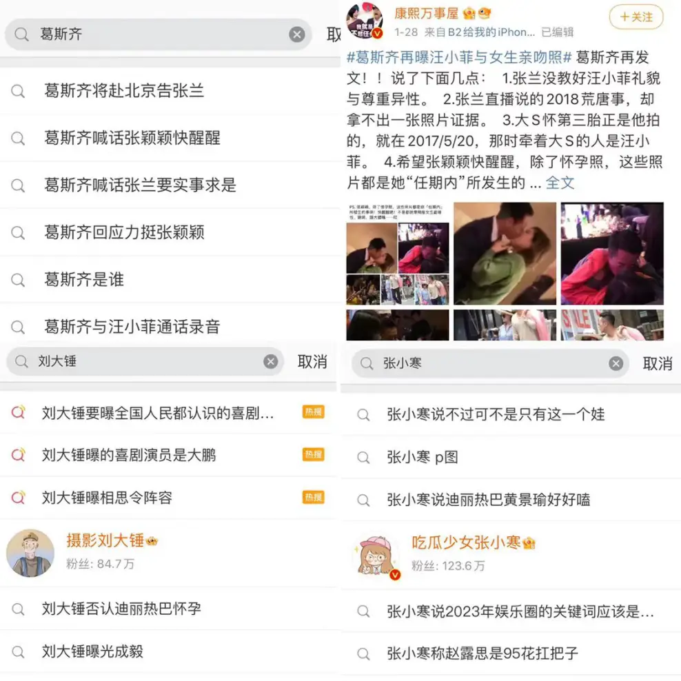 内娱狗仔浮沉录